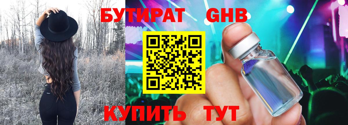 Бутират буратино Семилуки