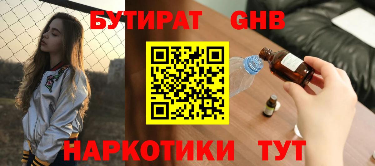 Семилуки  Бутират жидкий экстази  Вход с VPN 