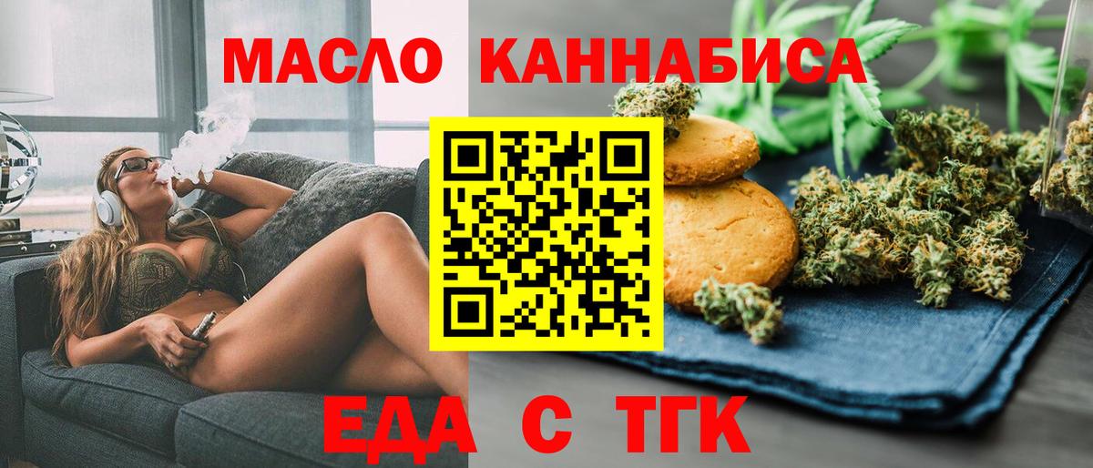 Печенье с ТГК конопля  Вход с VPN  Семилуки 