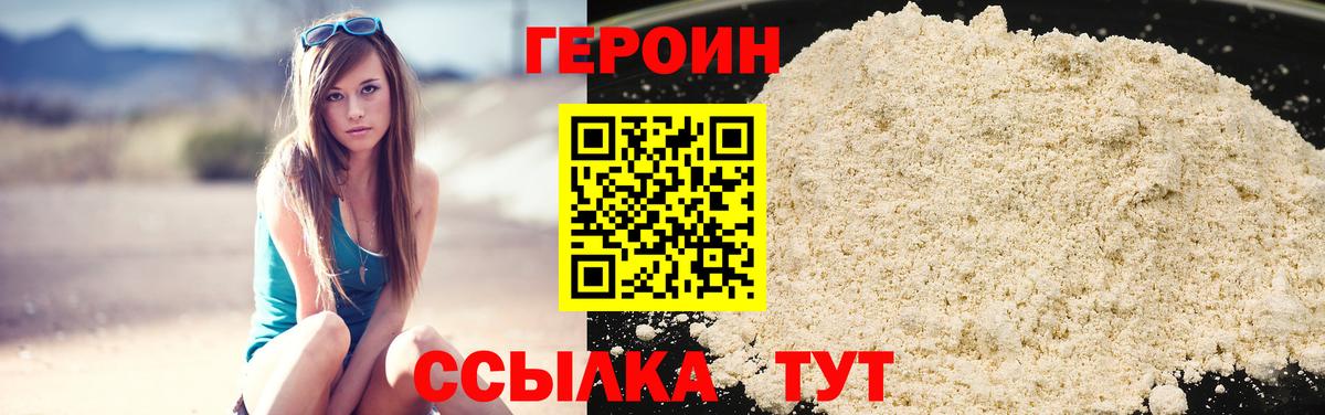 Героин Heroin Семилуки