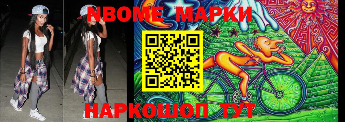 Марки NBOMe 1,5мг Семилуки